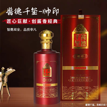 酱德千玺 帅印